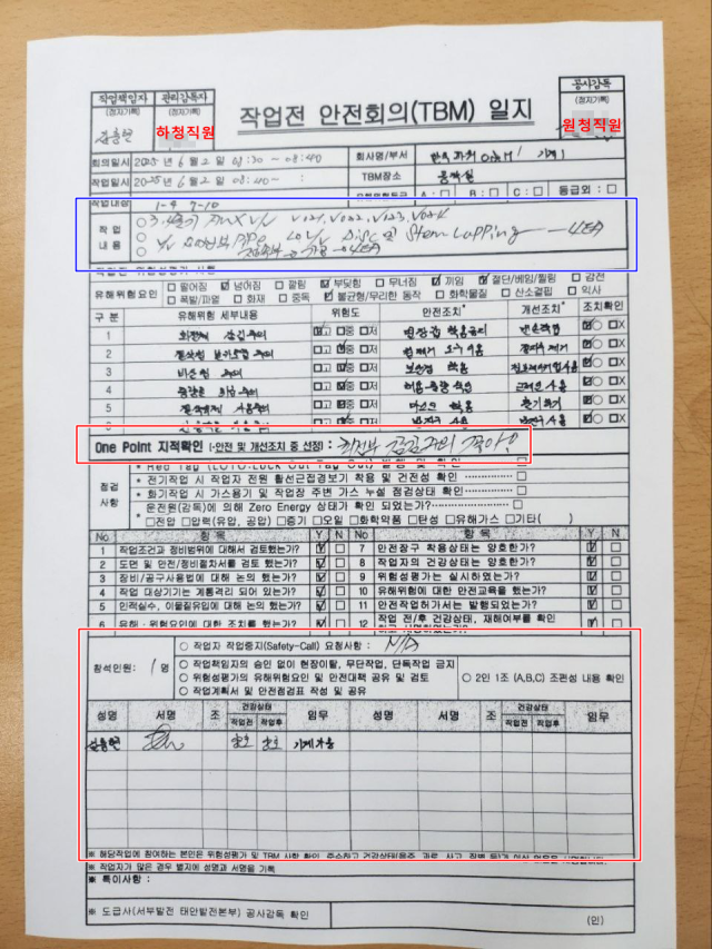 ▲사망 당일 김 씨의 오전 작업 TBM 일지. 원청 직원은 공사감독으로서 오른쪽 상단에 서명하고, 작업내용(파란색)도 기재한다. 이날 'One Poing 지적확인'엔 "회전부 감김주의"가 적혔다. 가장 아래 빨간 네모 안엔 '참석인원 1명'으로 김충현씨 서명만 적혀 있다. ⓒ대책위