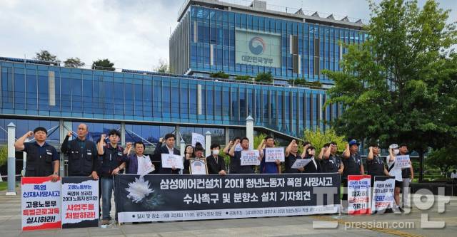 ▲광주지방고용노동청 앞에서 기자회견을 하고 있는 '삼성에어컨 설치기사 20대 청년노동자 폭염 사망사고 대책회의' 참석자들.2024.09.03ⓒ프레시안(김보현)
