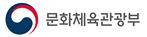 ▲문화체육관광부와 한국문화정보원이 7월일부터 헬스장이나 수영장 이용자들에게 소득공제혜택을 받을 수 있도록 해 국민건상 증진과 스포츠산업 활성화에 도움을 줄 것으로 기대된다. 문체부 로고 ⓒ문체부
