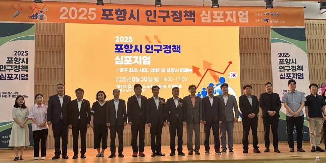 ▲포항시가 포스코 체인지업그라운드에서 2025년 인구정책 심포지엄을 개최했다.ⓒ포항시 제공