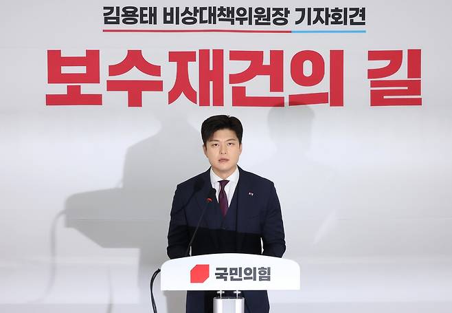 국민의힘 김용태 비상대책위원장이 30일 국회에서 퇴임 기자회견을 하고 있다. ⓒ 연합뉴스