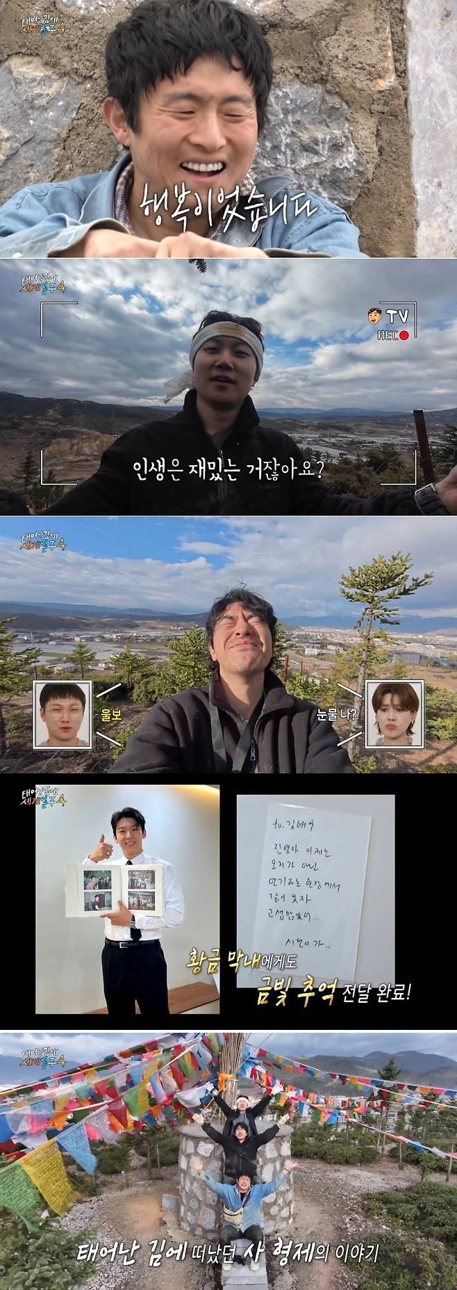 지난 29일 방송된 MBC 예능 ‘태어난 김에 세계일주 4’ 주요장면. 사진 MBC