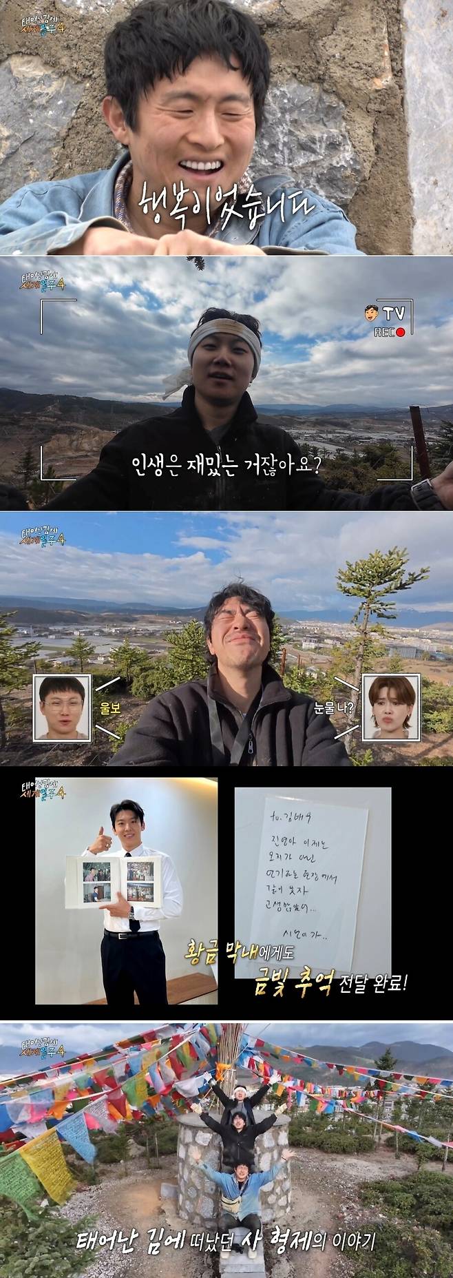 ▲ 태어난 김에 세계일주4. 제공| MBC