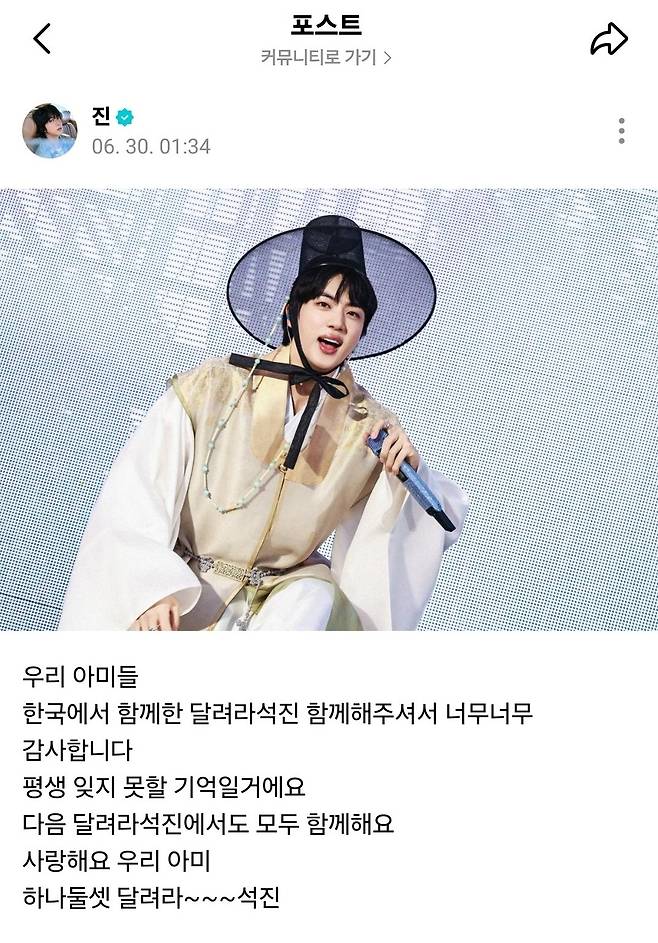 석진 도령 납시오♥ 방탄소년단 진, 환상 라이브..전 세계 아미 '열광'