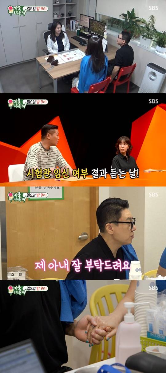 /사진='미우새' 방송화면 캡처