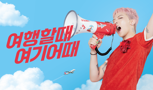 가수 지드래곤이 여기어때의 새로운 모델이 됐다 / 여기어때&nbsp;