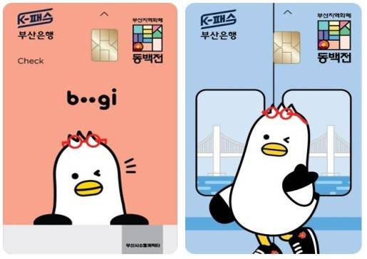 부산은행 동백전 [부산시 제공. 재판매 및 DB 금지]