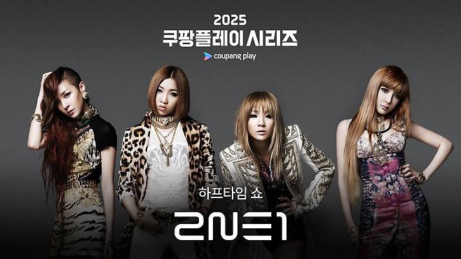 쿠팡플레이 시리즈 2차전 하프타임 공연 나서는 투애니원 [쿠팡플레이 제공. 재판매 및 DB 금지]