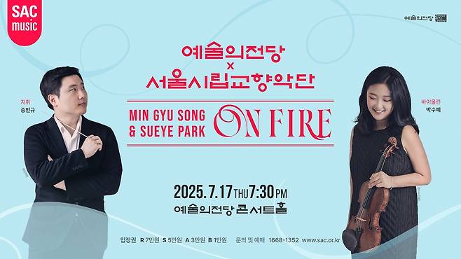 송민규 지휘 서울시향, 박수예와 협연 [예술의전당 제공. 재판매 및 DB금지]