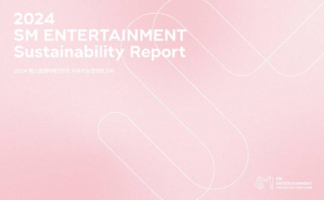 SM엔터테인먼트 네 번째 ESG 보고서 표지 [SM엔터테인먼트 제공. 재판매 및 DB 금지]