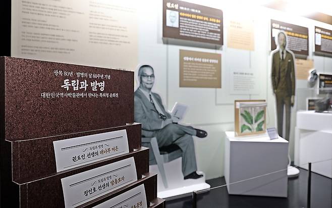 광복 80년·발명의날 60주년 기념 독립과 발명 기획전 [특허청 제공. 재판매 및 DB 금지]
