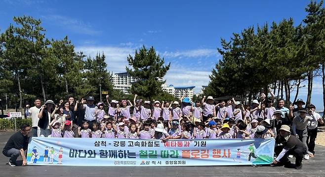 삼척∼강릉 고속화 예타 통과 염원 플로깅 행사 [삼척시 제공. 재판매 및 DB 금지]