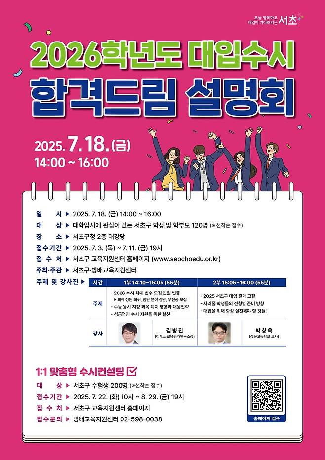 서초구 '2026 대입 수시 합격드림 설명회' [서초구 제공. 재판매 및 DB 금지]