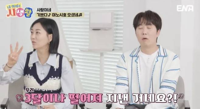 사진=ENA 예능 프로그램 '내 아이의 사생활'