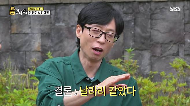 사진=SBS '틈만나면'