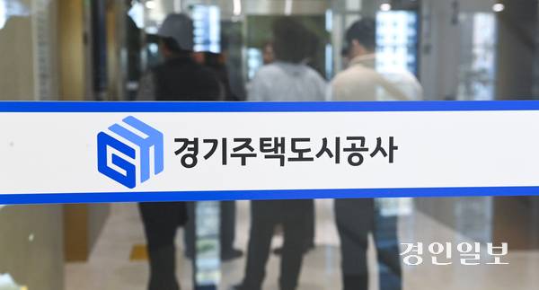 수원시 영통구 경기주택도시공사 신사옥의 모습. /경인일보DB