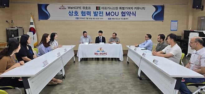 지난해 열린 위호프와 아프가니스탄 특별기여자 커뮤니티의 상호협력발전 MOU 협약식 모습.