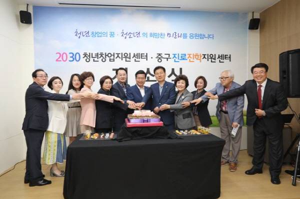 대구 중구 진로진학지원센터 개소식이 열린 지난 2019년 5월 중구 지역 내 주요 인사들이 센터 개소를 축하하고 있다. 중구진로진학지원센터 홈페이지