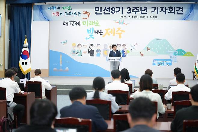 오영훈 지사가 1일 취임 3주년 기자회견을 가졌다. / 사진=제주도