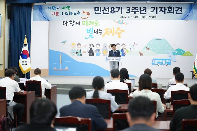 오영훈 지사는 1일 도청 탐라홀에서 민선8기 3주년 기자회견을 열었다.