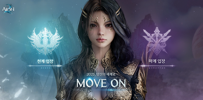 '아이온2' 브랜드 웹사이트 화면(출처='아이온2' 브랜드 웹사이트).