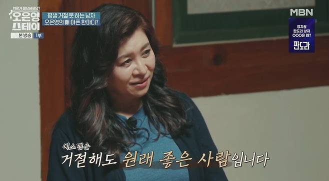 (MBN  '오은영 스테이')