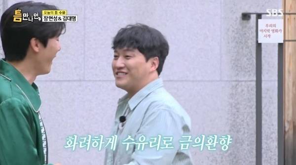 SBS '틈만나면,' 캡처