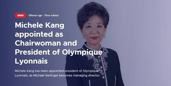 캡처=올랭피크 리옹 홈페이지