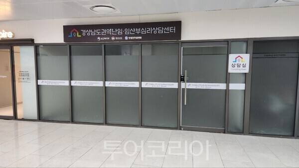 난임·임산부 심리상담센터. /사진-경남도