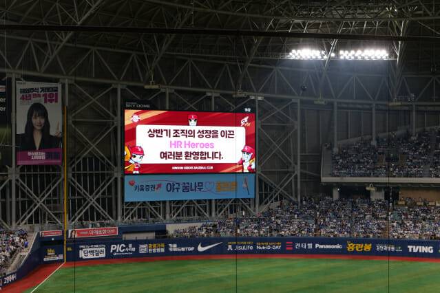 전광판 - 상반기 조직의 성장을 이끈 HR Heroes 여러분 환영합니다