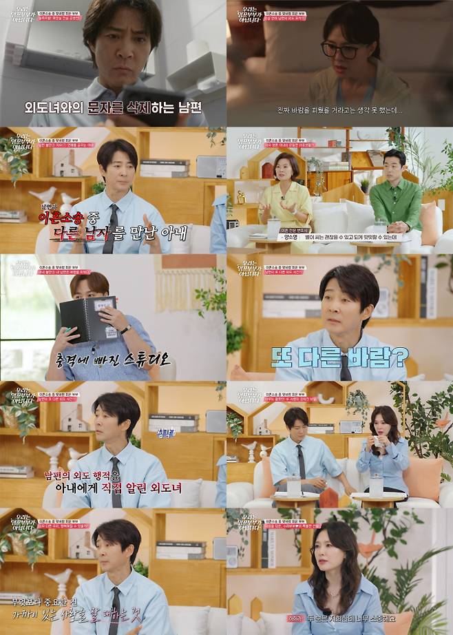 ‘우리는 잉꼬부부가 아닙니다’ 첫 방송 뜨거운 반응! (사진: tvN)