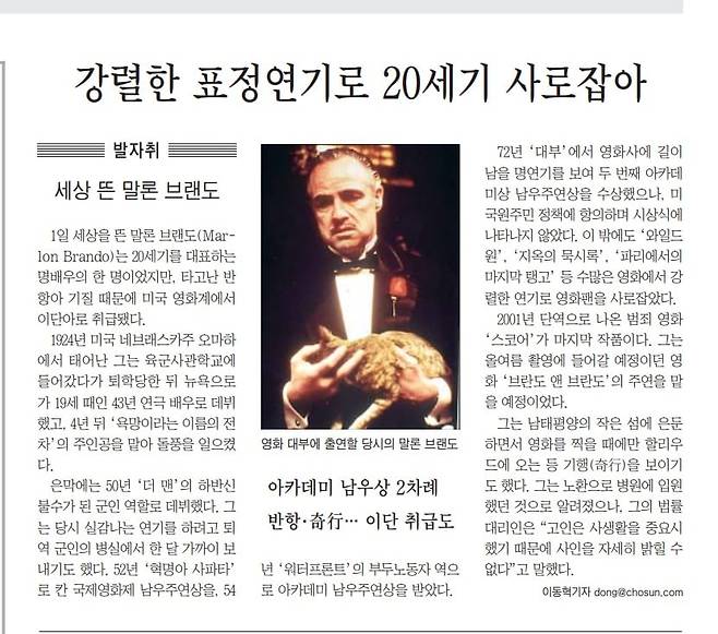 말론 브랜도 별세 소식을 전한 조선일보 2004년 7월 3일자 A28면.