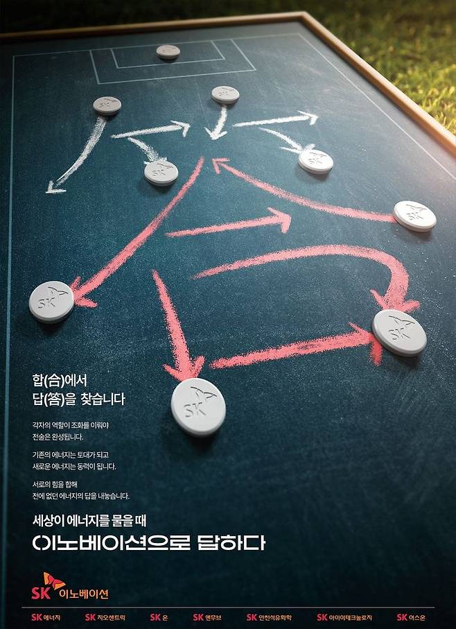 SK이노베이션 2025년 신규 지면광고 1편. ⓒSK이노베이션