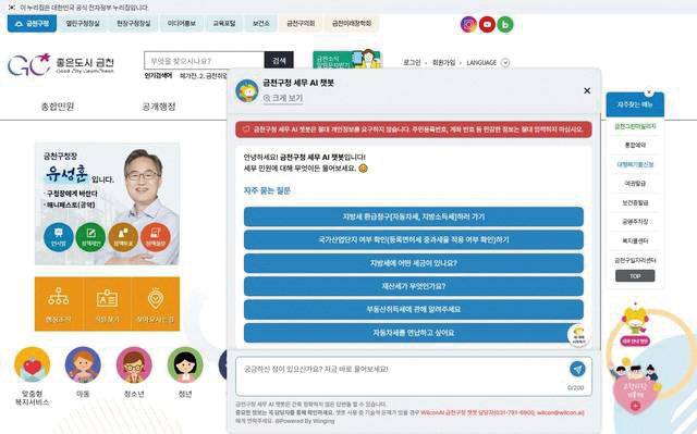 금천구청 누리집을 통해 운영하는 ‘AI 세무안내 챗봇’ 서비스 화면. 금천구 제공