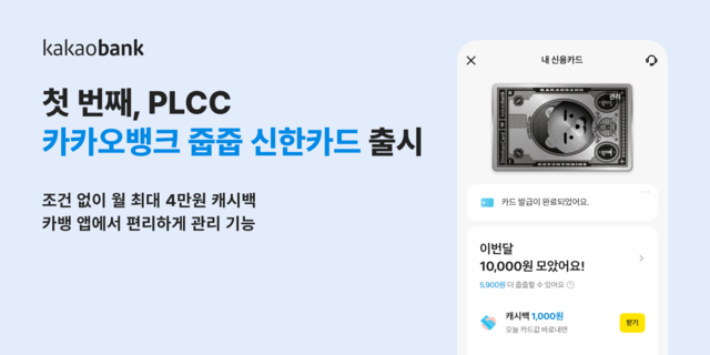 [카카오뱅크 제공]