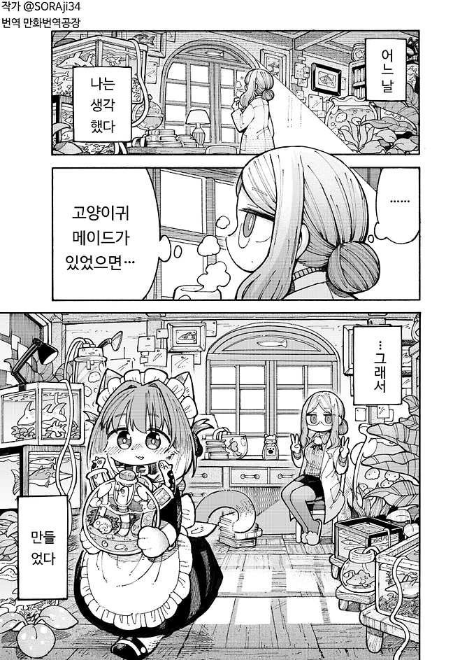 Internet_20250701_023043_1.png 귀여운 고양이귀 메이드 Manhwa