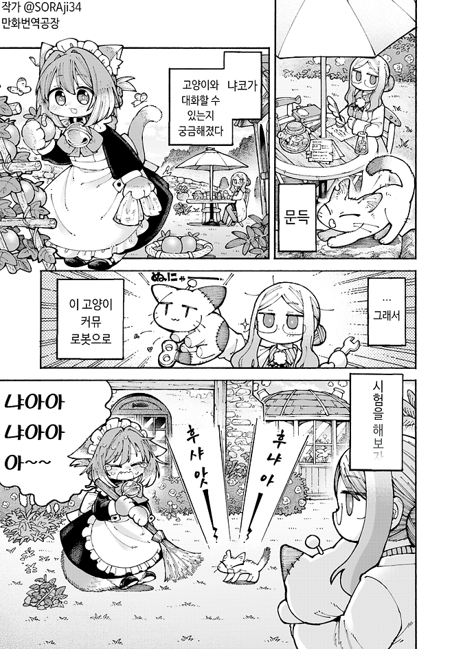 Internet_20250701_023043_17.png 귀여운 고양이귀 메이드 Manhwa