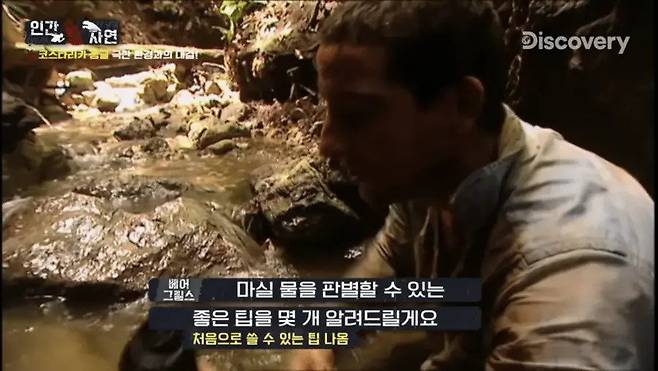 베어 그릴스가 알려주는 깨끗한 물 구별하는 법.jpg 베어 그릴스가 알려주는 깨끗한 물 구별하는 법.jpg