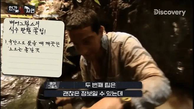 베어 그릴스가 알려주는 깨끗한 물 구별하는 법.jpg 베어 그릴스가 알려주는 깨끗한 물 구별하는 법.jpg