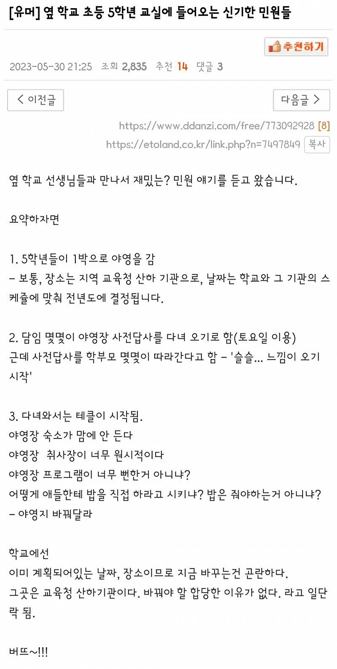 i13637174209.png (펌)초등학교 5학년 교실의 신기한 민원들 초등학교 5학년 교실의 신기한 민원들 .jpg