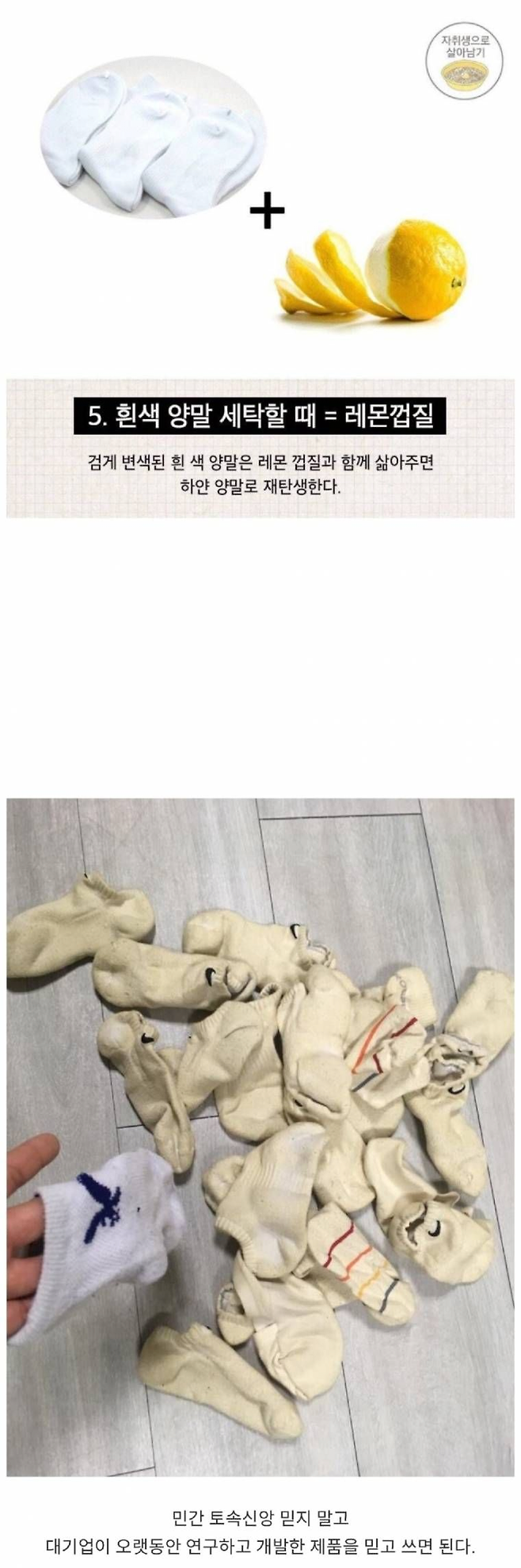 image.png 변색된 흰양말 새하얗게 재탄생시키는 법 .jpg