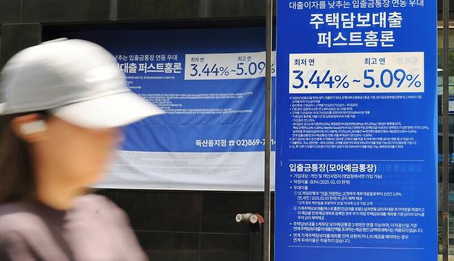 5대 시중은행의 지난달 12일 기준 가계대출 잔액은 5월 말보다 1조9980억원 증가했다. 사진은 서울 시내 은행 앞 대출 홍보물. 연합뉴스