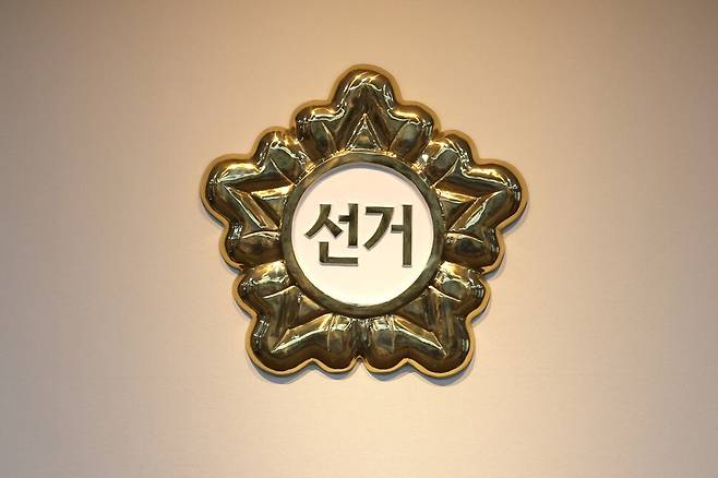 경기 과천시 중앙선거관리위원회에서 2025년 4월7일 조기 대선 계획 및 선거 대책 등을 논의하는 전체회의가 열린 가운데 회의실에 선관위 마크가 달려있다. 한겨레 김영원 기자 forever@hani.co.kr