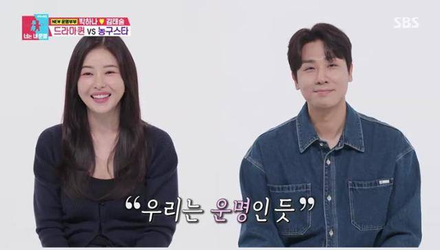 박하나 김태술 부부의 일상이 최초로 공개했다. 특히 신혼집인 이층집이 처음으로 전파를 타며 시청자들의 큰 관심을 받았다. SBS 영상 캡처