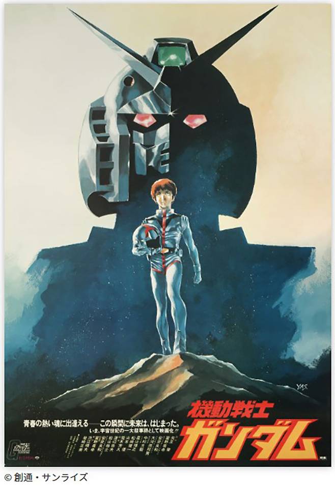 '기동전사 건담' 1981년 극장판 포스터 (제작사 선라이즈)