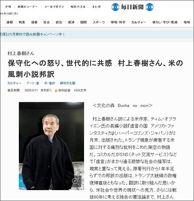 마이니치신문의 무라카미 하루키 인터뷰 기사 (https://mainichi.jp/articles/20250309/k00/00m/040/036000c)