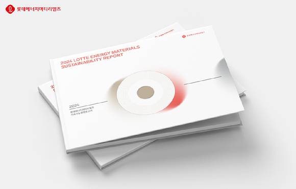롯데에너지머티리얼즈 '2024 지속가능경영보고서' 이미지. [사진=롯데에너지머티리얼즈]