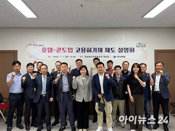 1일 경북도 관광홍보관에서 도내 호텔·콘도업계 관계자를 대상으로 '외국인 근로자 고용허가제(E-9) 설명회'가 열리고 있다. [사진=경북도청]