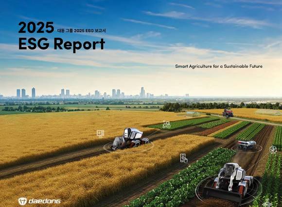 대동그룹 2025 ESG 보고서. [사진=대동]