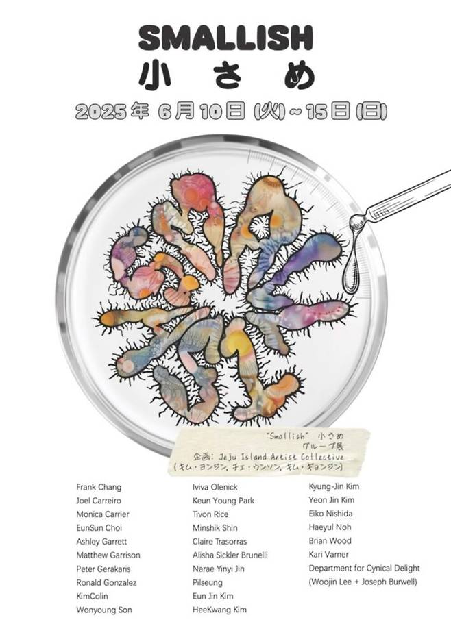 일본 히로시마에서 개최된 'Smallish'전.